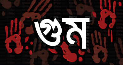 গুমের পর ভুক্তভোগীর মৃত্যু হলে অপরাধীর মৃত্যুদণ্ড