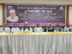 মুক্তিযোদ্ধা নুরুর রহমান সেলিমের শোকসভা অনুষ্ঠিত