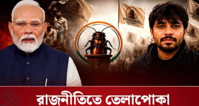 তেলাপোকা পার্টি নরেন্দ্র মোদির জন্য নতুন মাথাব্যথা