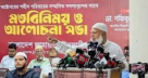 ‘আ.লীগ রাজনৈতিক দল নয়, ফ্যাসিস্টদের ক্লাব’